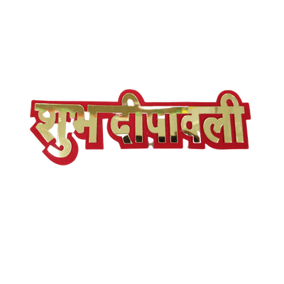 [POOJA-1033] Shubh Dipavali (in Hindi) stickers